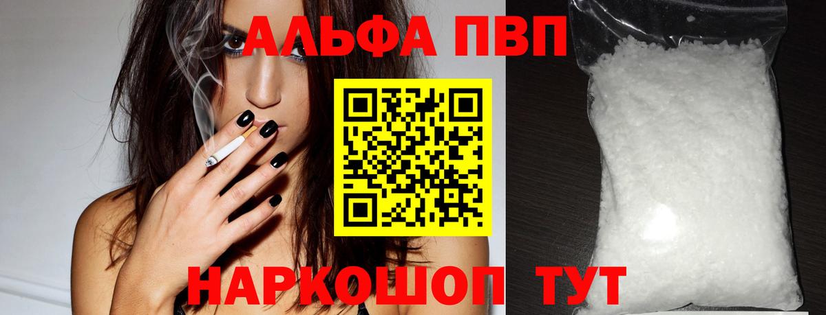 Alpha PVP мука  Alpha PVP  наркота  Ейск  Alpha-PVP VHQ  Alpha-PVP крисы CK  Вход с VPN 