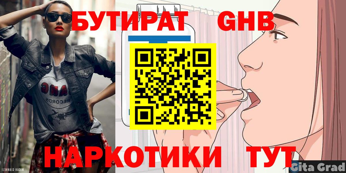 Бутират жидкий экстази Ейск