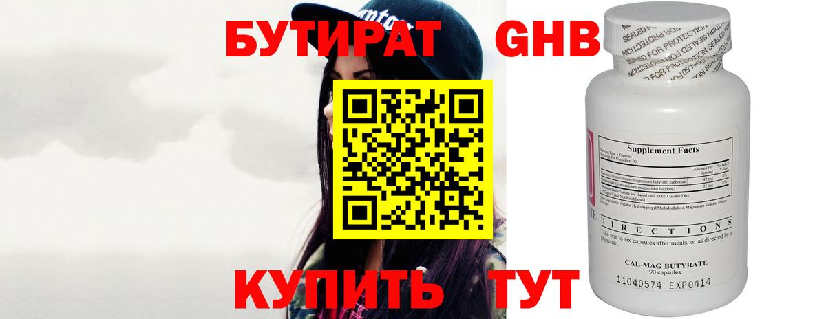Ейск  БУТИРАТ бутандиол  Вход с VPN 