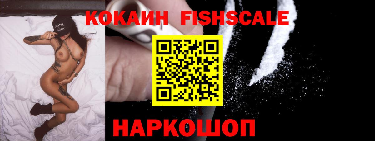 Ейск  Кокаин FishScale  КОКАИН Перу  Вход с VPN 