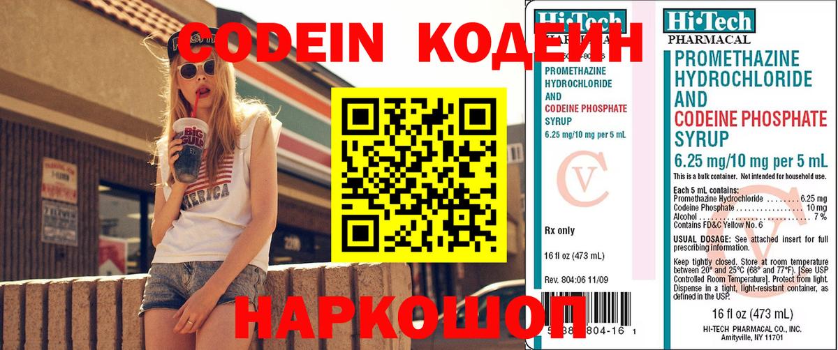 Кодеиновый сироп Lean Purple Drank  Вход с VPN  Кодеиновый сироп Lean Purple Drank  Ейск 