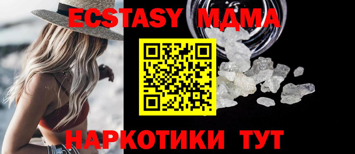 Ейск  MDMA Molly  MDMA кристаллы  МДМА  Вход с VPN 
