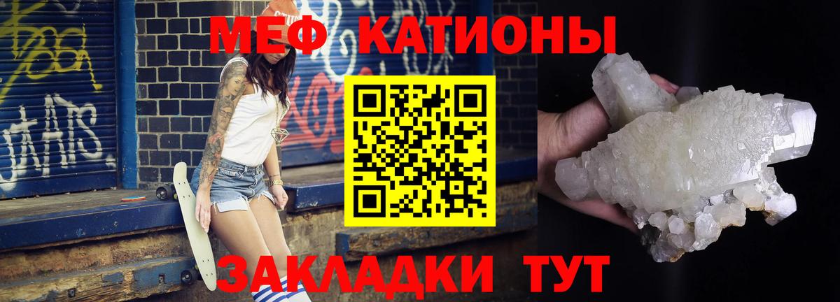 МЕФ кристаллы Ейск