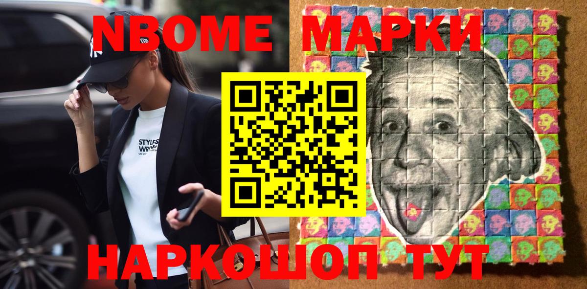 Наркотические марки 1500мкг Ейск